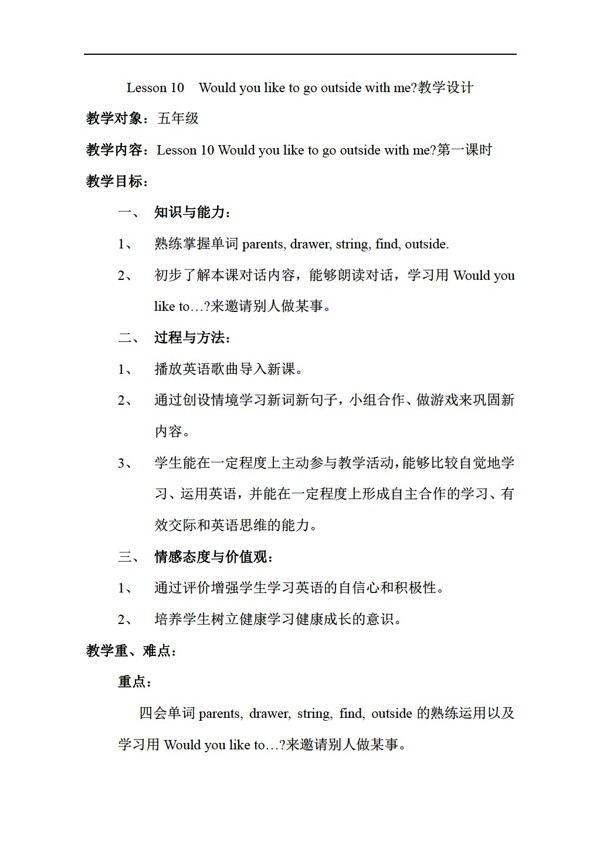 五年级下英语Lesson10Wouldyouliketogooutsidewithme第一课时教案