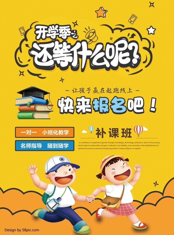 开学季报名宣传单设计