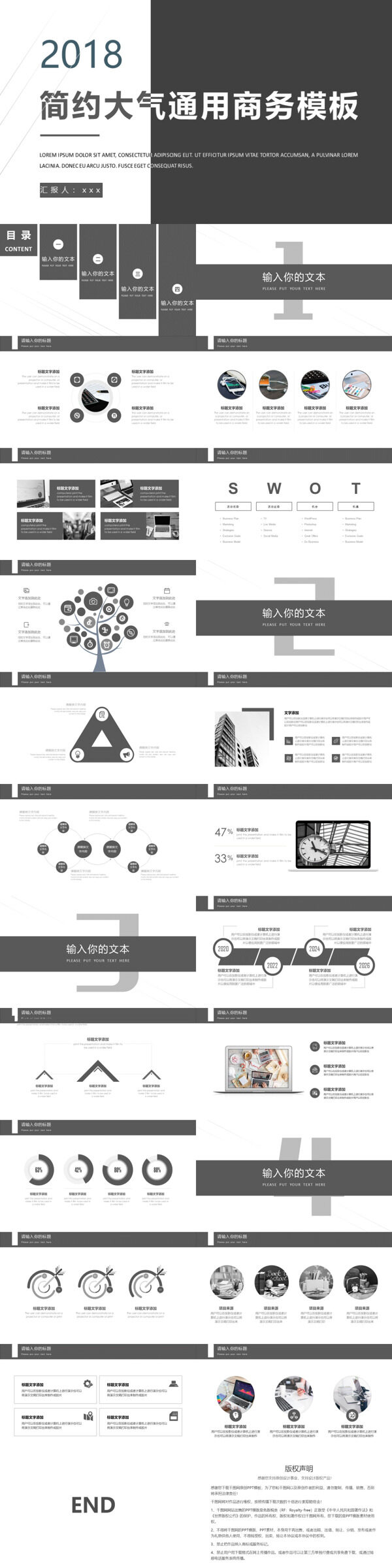 2019灰色简约商务汇报PPT模板