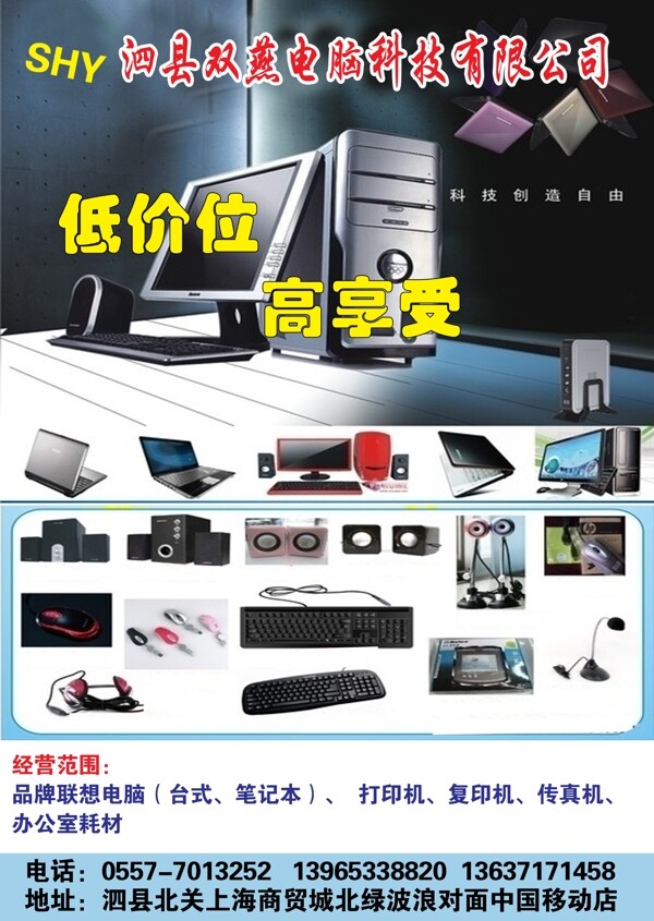 双燕电脑科技彩页图片