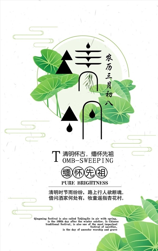 绿色淡雅清明节海报