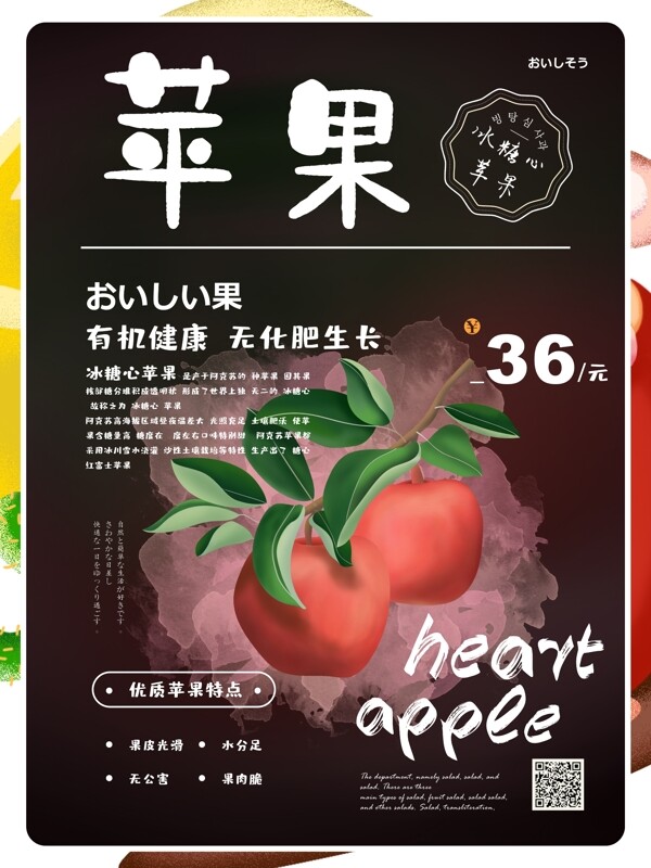 简约新鲜苹果水果促销海报