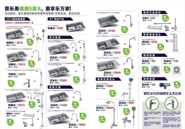 普乐美DM单图片