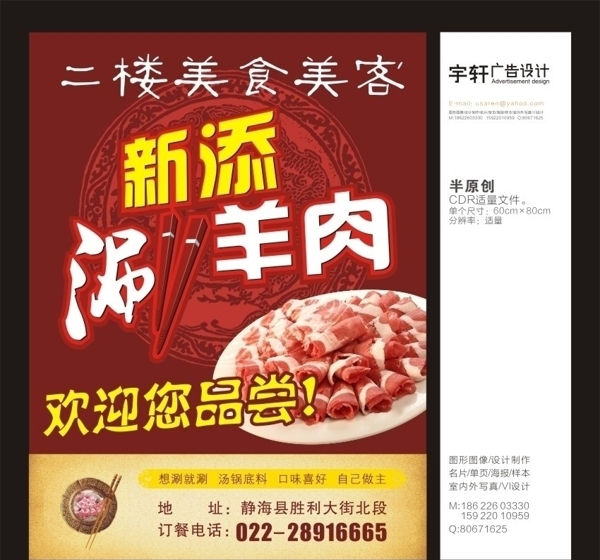 涮羊肉海报图片