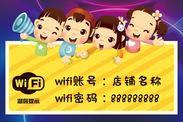 店铺wifi无线网提示牌图片