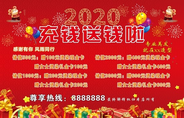 红色喜庆2020年宣传促销海报