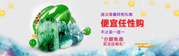 玉器淘宝首页新年海报