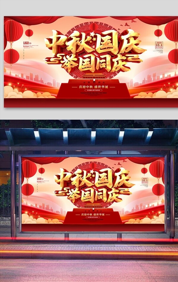 红色党建中秋国庆节日海报图片