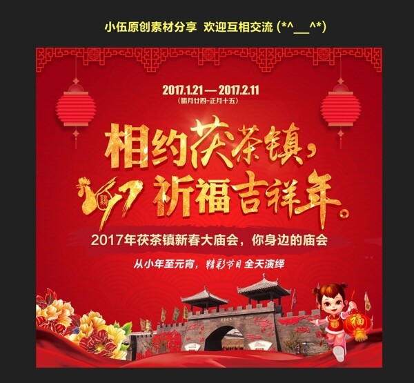 2017新年围挡海报