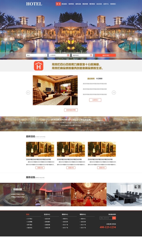 酒店网站素材页面设计psd格式