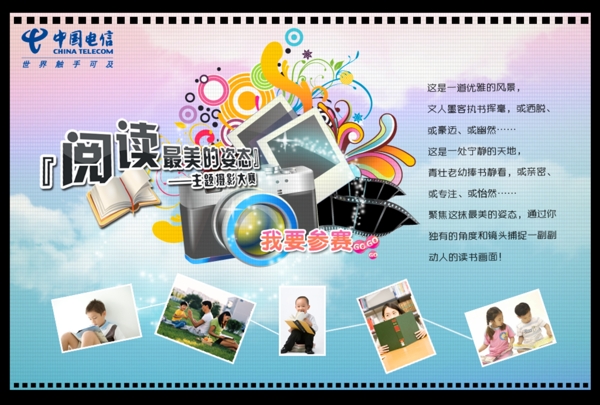 中国电信设计大赛网页首页图片