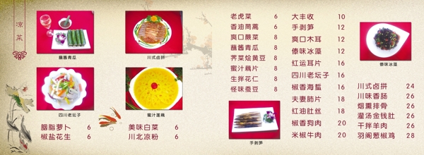 素雅中国风菜谱