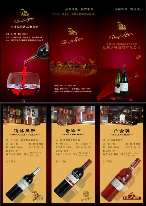 酒业公司红酒宣传画册矢量图葡