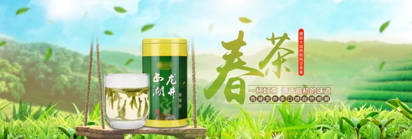 淘宝中国风古风饮品红绿茶海报banner
