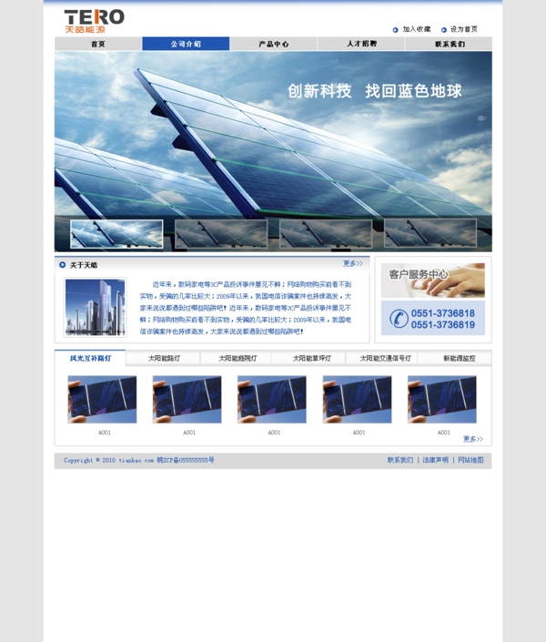 新能源网站模板图片