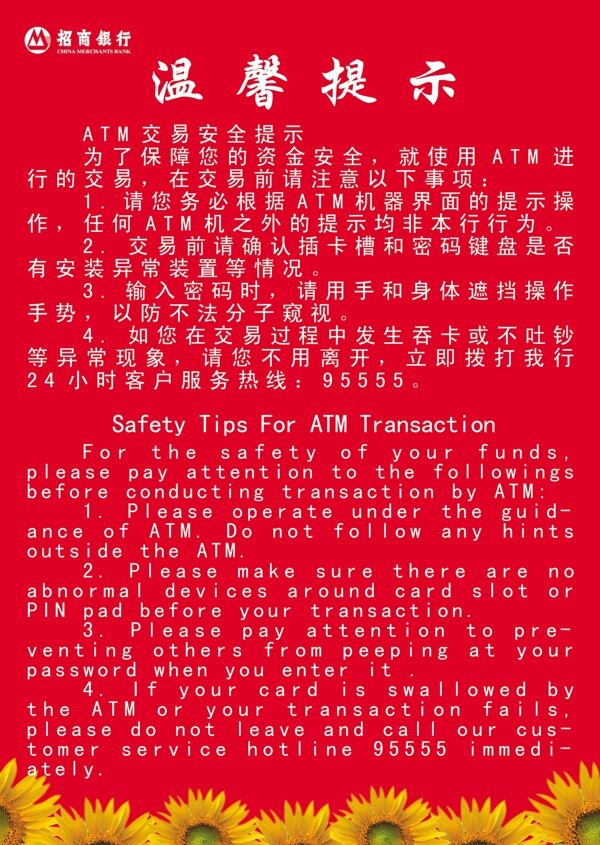 温馨提示图片