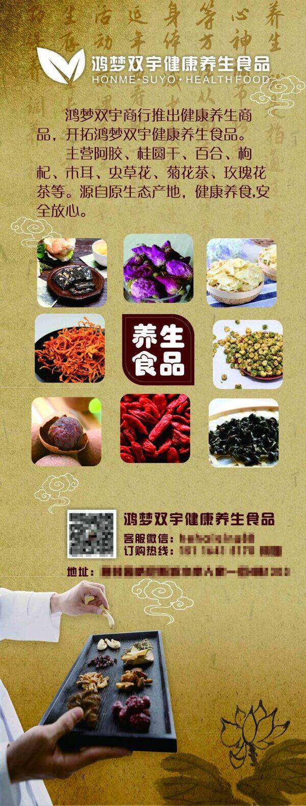 中国风养生食品鸿梦双宇健康养生食品