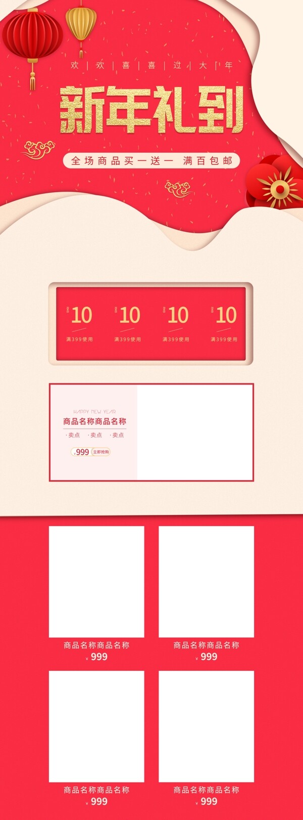 天猫淘宝新年微立体中国风红色喜庆首页模板