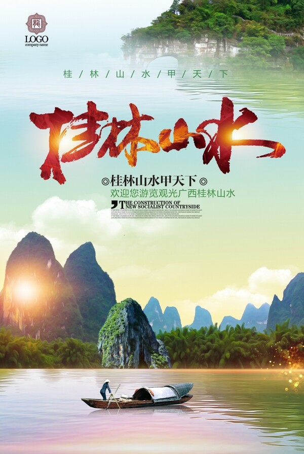 桂林山水旅游海报设计模板.psd