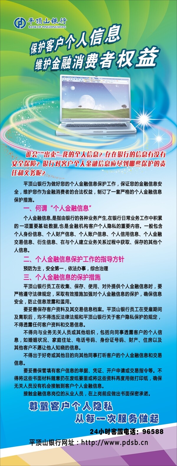 保护个人信息维护消费者权益图片