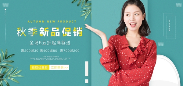 秋季新品女装促销淘宝banner