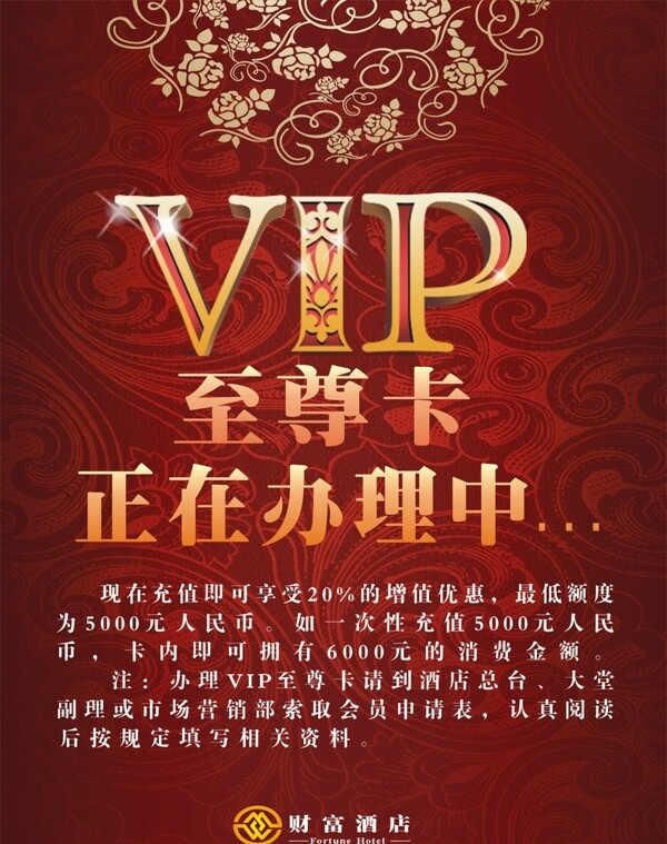 VIP充值海报图片