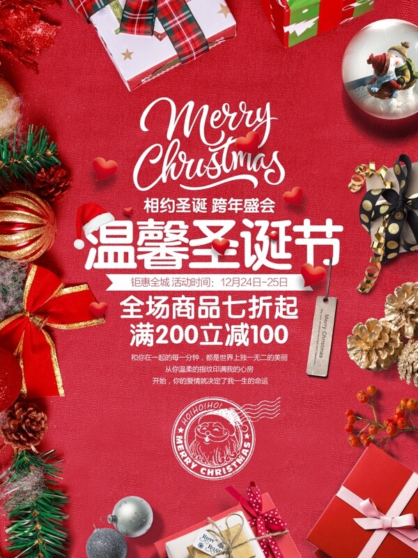 清新浪漫圣诞节宣传促销海报展板