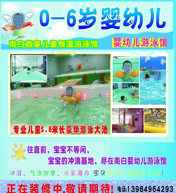 游泳馆宣传广告图片