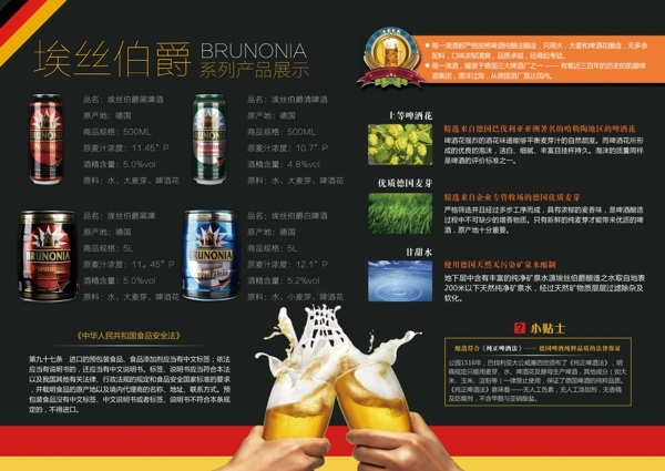 德国啤酒宣传册内页