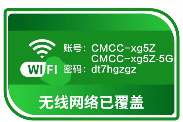 wifi无线网牌