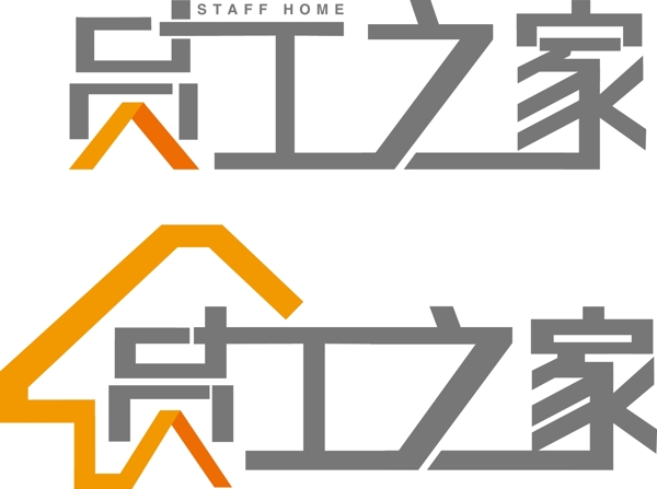 员工之家Logo设计图片