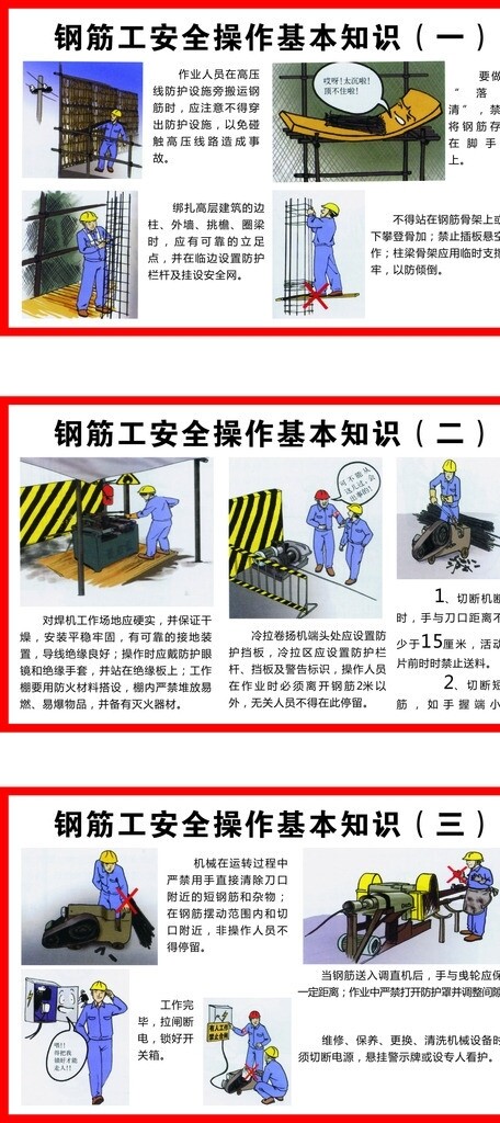 钢筋工施工安全图图片