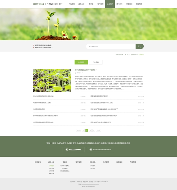 农业营养土网站企业资讯