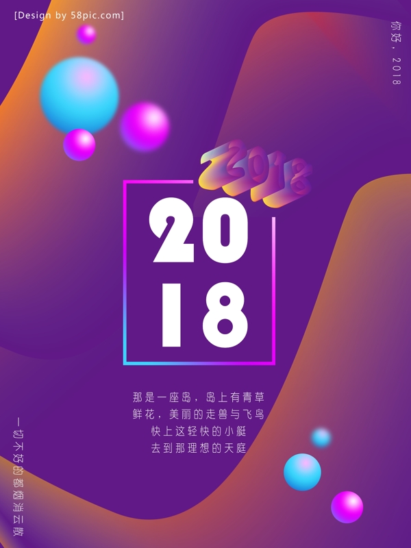 原创你好2018紫色时尚大气海报紫外光