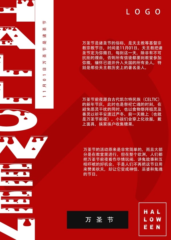 万圣节红色创意字体节日宣传海报