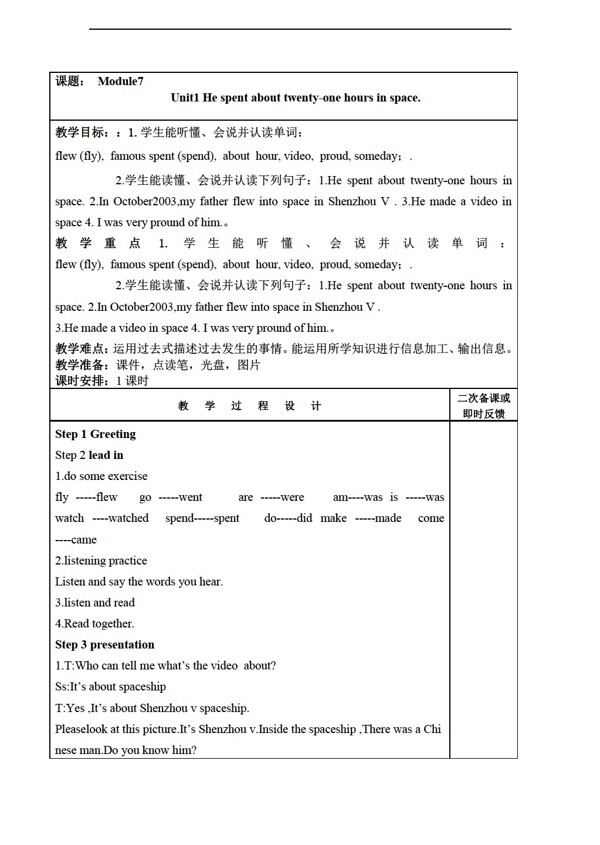 六年级下英语下册Module7教案2课时