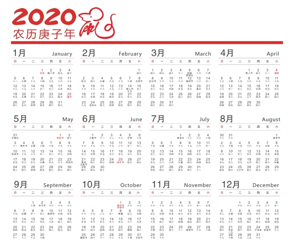 2020年和2021年日历表