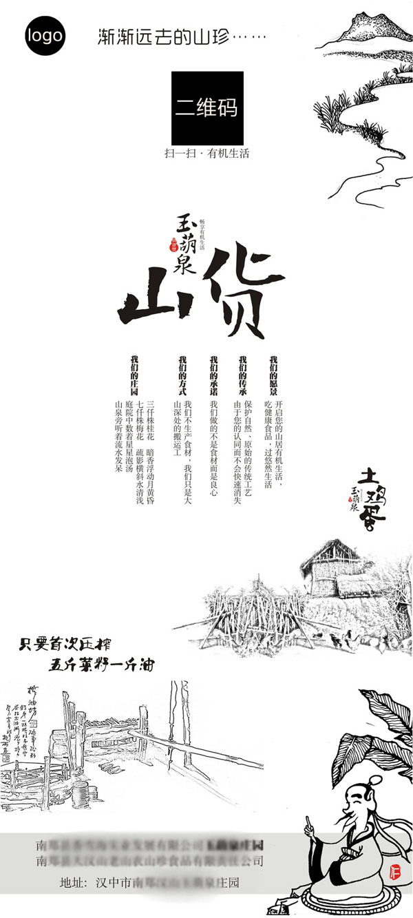 庄园海报中国风X展架易拉宝