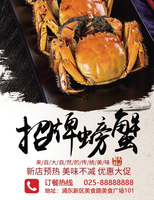 创意大闸蟹螃蟹美食菜单