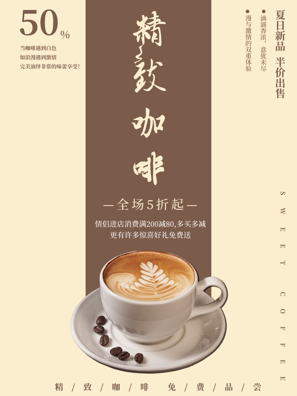 精致咖啡商业海报