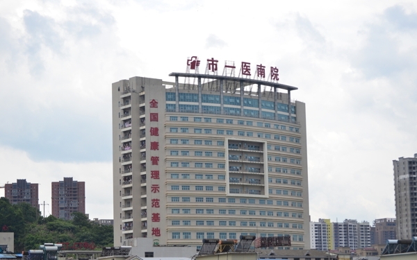 郴州市第一人民医院南院图片