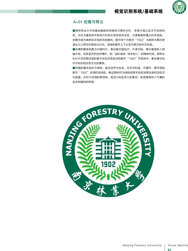 南京林业大学校徽