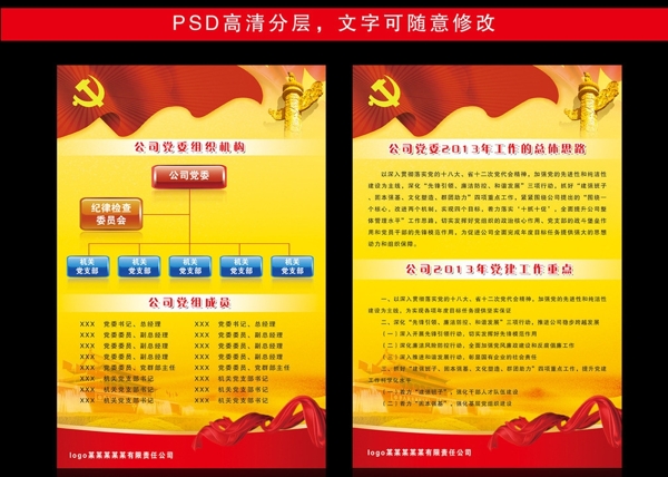 党委组织架构图图片