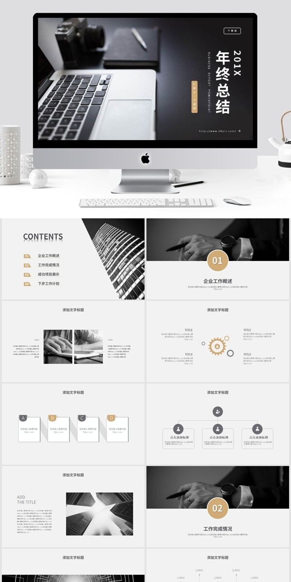 黑金简约商务风年终总结PPT模板
