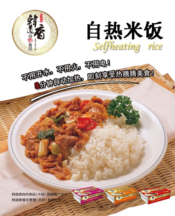 自热米饭广告设计