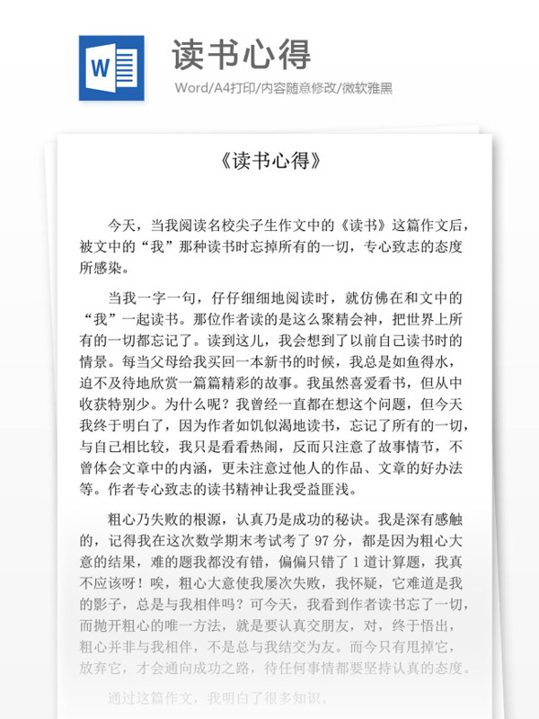 读书心得小学教育文档