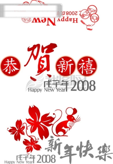 新年快乐贺卡素材牛年2009