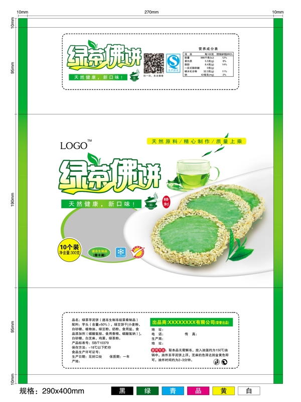 绿茶佛饼包装