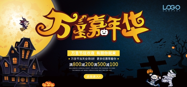 天猫淘宝万圣节狂欢夜banner