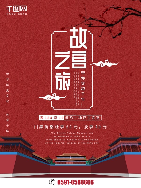 故宫旅游海报中国风